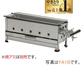 IKK イトキン 伊東金属製作所やきとり497*165*200 YA16