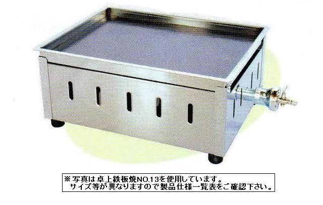 卓上鉄板焼焼却装置Ｕ1本W460×D370×H180No.15