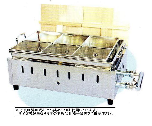 湯煎式おでん鍋（6ツ間仕切り）W490×D390×H240WK-15