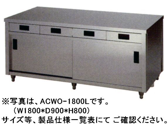 東製作所キャビネット両面引出付 W900*D750*H800 ACWO-900Y|厨房機器キッチンキング