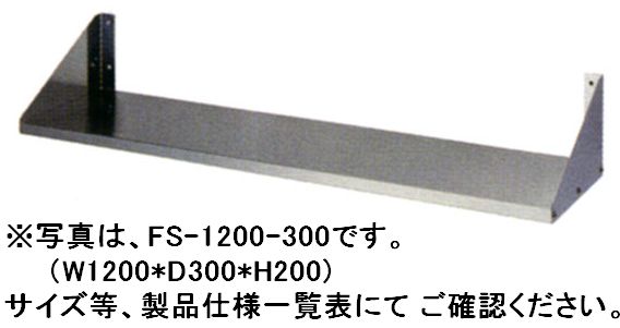 東製作所平棚 W1200*D250｜厨房機器キッチンキング
