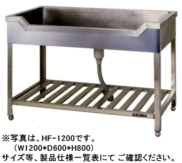 東製作所舟型シンク 1800*600*800 HF-1800|厨房機器キッチンキング
