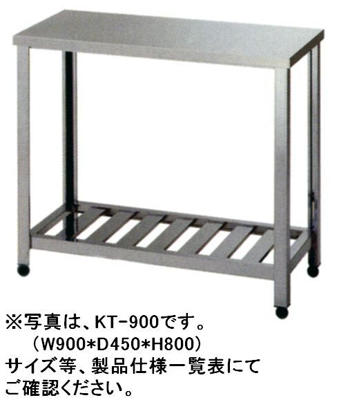 東製作所作業台 W750*D600*H800 HT-750｜厨房機器キッチンキング