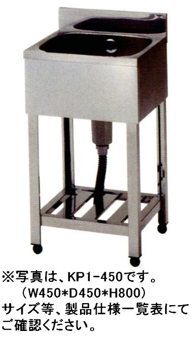 東製作所1槽シンク 900*450*800 KP1-900