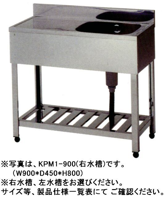 東製造所1槽水切シンク 1200*450*800 KPM1-1200