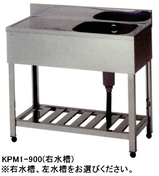 東製造所1槽水切シンク 900*450*800 KPM1-900
