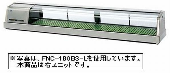 新品 ホシザキ 恒温高湿ネタケースLED照明付/ステンレスタイプ FNC-180CS-R|厨房機器キッチンキング