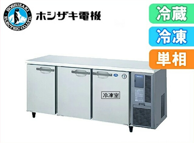 楽天市場】【新品・送料無料・代引不可】ホシザキ業務用コールド