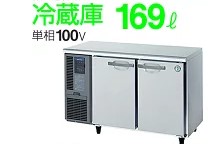 新品 ホシザキ 冷ややかさ速見表電気冷蔵庫RT-120MTCG(旧型番 RT-120MTF)横型幅1200×奥ふかさ450×高さ800(粍)【冷ややかさ速見表】【台下電気冷蔵庫】【ホシザキ 電気冷蔵庫】【御勤め用 電気冷蔵庫】