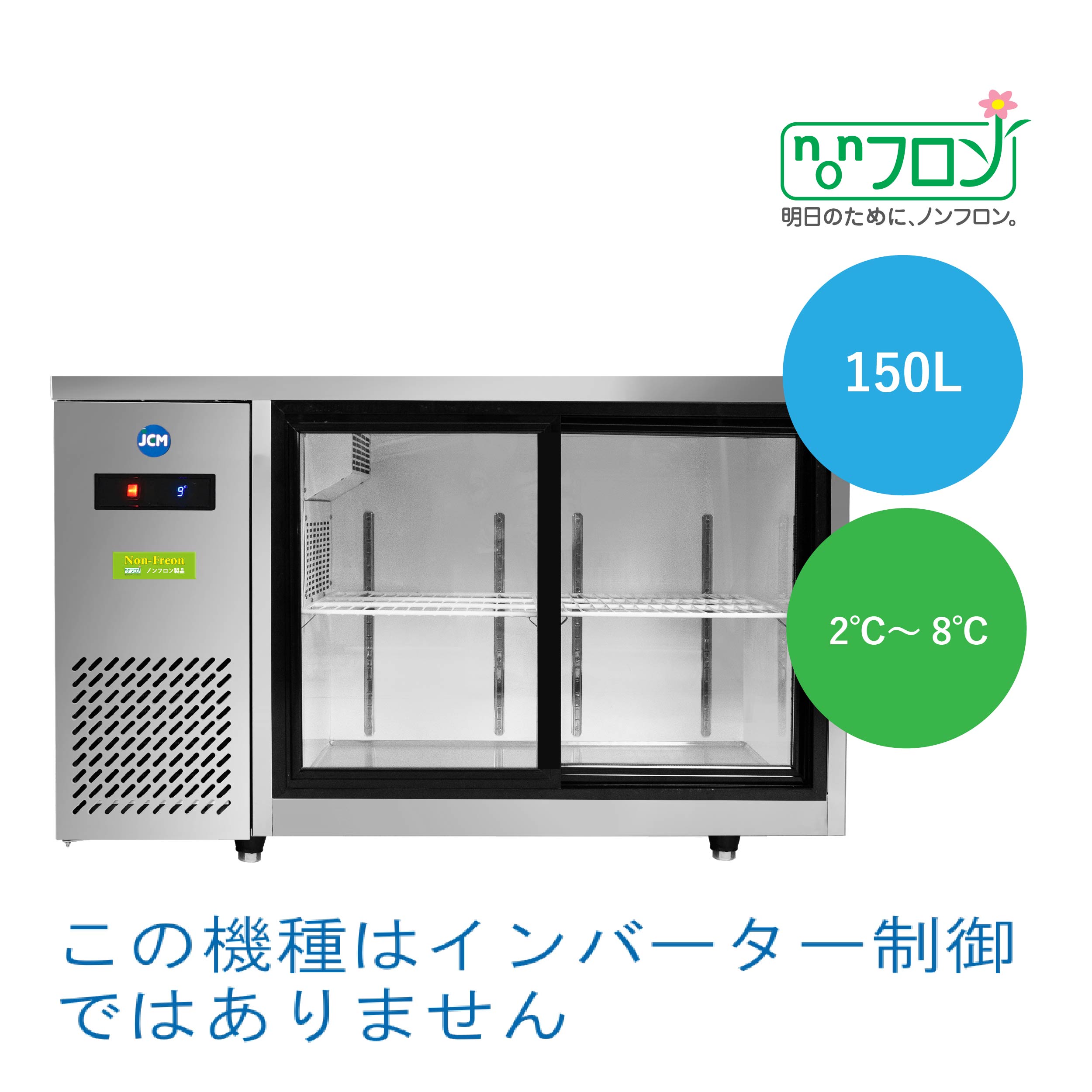 ヨコ型冷蔵陳列棚【jcms-1245t】