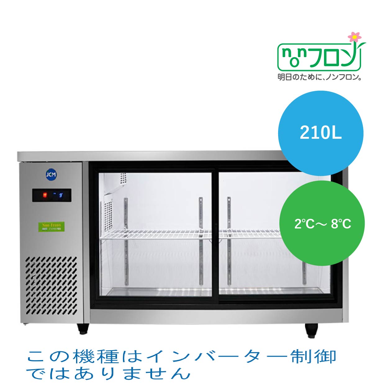 ヨコ型冷蔵陳列棚【jcms-1545t】