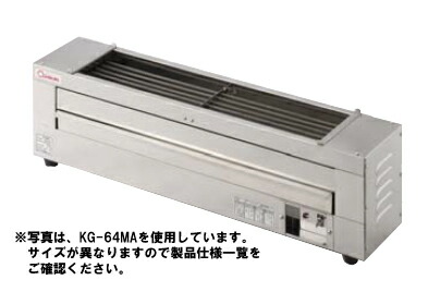 押切電機小型卓上灯し火串焼きグリラー(下火焼) KG-64天使の都市