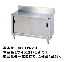 マルゼン調理台・引戸付(ステンレス戸)(バックガードあり)W1500*D750*H800BH-157|厨房機器キッチンキング