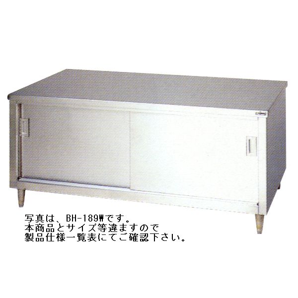 マルゼン調理台・引戸付（ステンレス戸・両面式・前後面アール）W1500*D900*H800BH-159W｜厨房機器キッチンキング