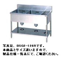 マルゼン二槽ゴミ入付シンク（バックガードあり）W1500*D600*H800BSG2-156L｜厨房機器キッチンキング
