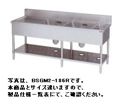 マルゼン二槽ゴミ入・水切付シンク(バックガードあり)W1800*D600*H800BSGM2-186L|厨房機器キッチンキング