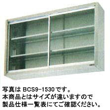 マルゼン吊戸棚（ガラス戸）W1800*D300*H900BCS9-1830｜厨房機器キッチンキング
