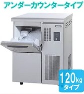 パナソニック（旧サンヨー）チップアイス製氷機120KSIM-C120B｜厨房機器キッチンキング