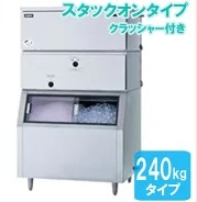 パナソニック（旧サンヨー）製氷機240KSIM-AS240WTS-CB4（200V）｜厨房機器キッチンキング