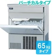 パナソニック（旧サンヨー）製氷機65KSIM-S6500B (旧SIM-S6500A)｜厨房機器キッチンキング 174,603円