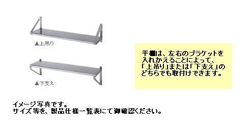 シンコー 平棚W1200*D290(mm)F-12030｜厨房機器キッチンキング