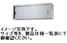 シンコー 吊戸棚(ステンレス戸）W1000*D350*H450(mm)H45-10035｜厨房機器キッチンキング