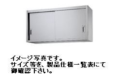 シンコー 吊戸棚(ステンレス戸）W750*D350*H600(mm)H60-7535｜厨房機器キッチンキング