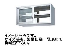 シンコー 吊収納家具(両面瑠璃戸）W1500*D600*H600(粍)HGW60-15060 業務用厨房機器・用品-キッチン用品・食器・調理器具