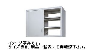 シンコー 吊戸棚(両面ステンレス戸)W1500*D600*H900(mm)HW90-15060|厨房機器キッチンキング