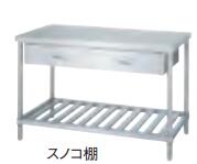 シンコー作業台WDSN-18075
