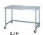 シンコー御役目台WTNC-9060-U75