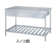 シンコー作業台WDWSN-12090