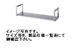 シンコー 吊下棚(平棚１段仕様）W1800*D290*H286(mm)JF-18030