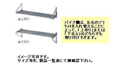 シンコー パイプ棚W600*D290(mm)P-6030｜厨房機器キッチンキング