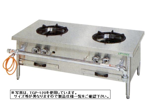 タニコー2口スープレンジTGP-90|厨房機器キッチンキング
