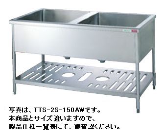 タニコー二槽シンク両面用（バックガードなし)W1200*D750*H850TA-2S-120AW｜厨房機器キッチンキング
