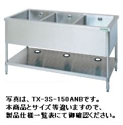 タニコー三槽シンク（バックガードなし)W1800*D750*H800TXA-3S-180ANB｜厨房機器キッチンキング