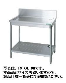 タニコー水切台（うしろ側かばい立てあり）W900*D750*H800TXA-CL-90A