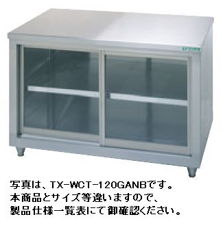 タニコー調理台/ガラス戸式(バックガードなし)W1200*D600*H800TXA-WCT-120GNB|厨房機器キッチンキング