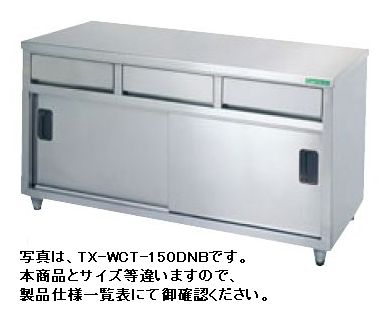 タニコー引出付調理台（バックガードなし)W1500*D750*H800TXA-WCT-150ADNB｜厨房機器キッチンキング
