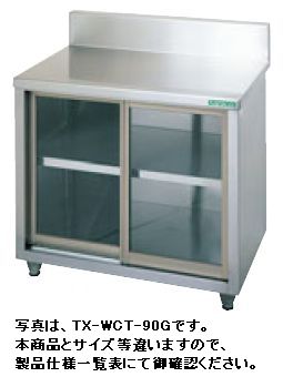 タニコー膳立て台/硝子戸式（うしろ側かばい立てあり)W1500*D600*H800TXA-WCT-150Ｇ