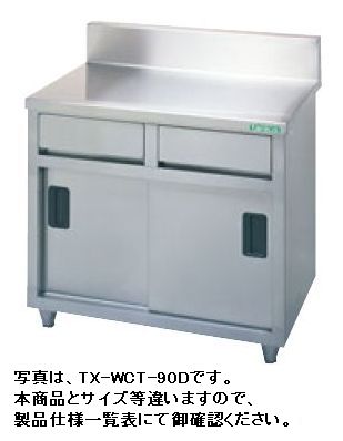 タニコー引出付調理台(バックガードあり)W1800*D600*H800TXA-WCT-180D|厨房機器キッチンキング