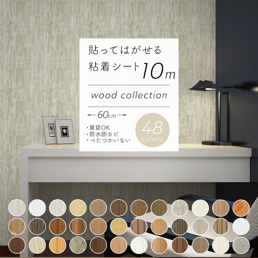 【クーポン配布中】はがせる壁紙シール 10m 木目調 防水 のり付き 賃貸OK DIY おしゃれ キッチン リビング トイレ 洗面所 ドア 補修 傷隠し 白 インテリアシート 耐熱 クロス|ゴルフカバーギア館