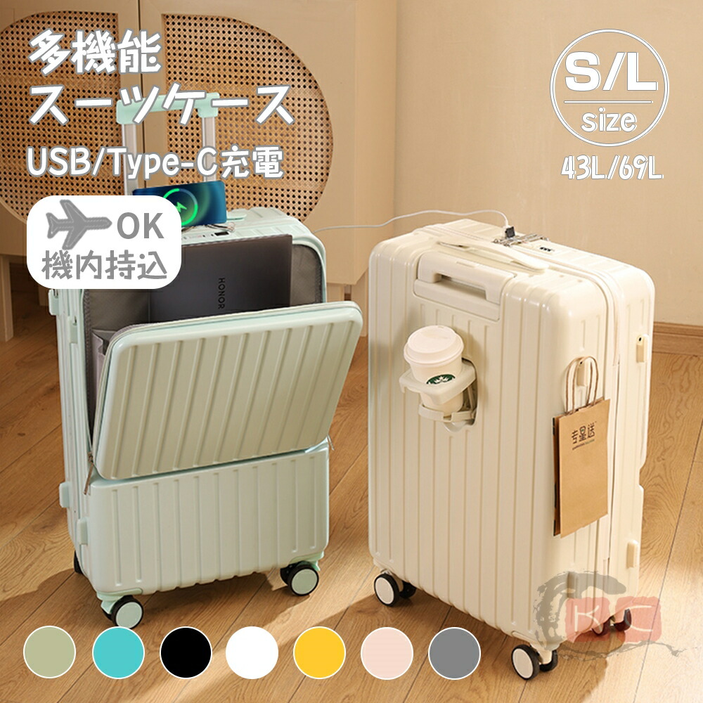【楽天市場】期間限定15％OFF スーツケース キャリーケース 機内持ち込み 多機能スーツケース フロントオープン 前開き 超軽量 大容量