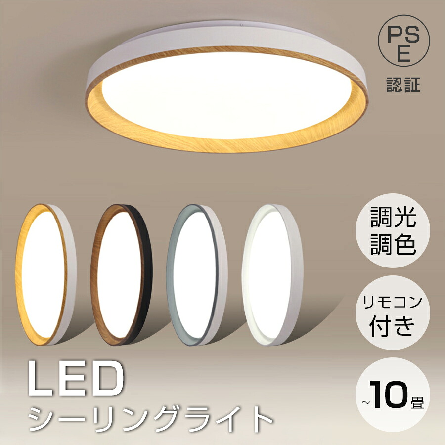 【楽天市場】特典付き!LED シーリングライト 6畳 8畳 10畳 調光調色 おしゃれ 北欧 間接照明 電気 常夜灯モード リモコン付き ...