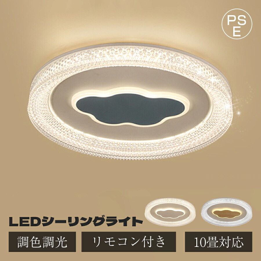 【楽天市場】【特典付き!】シーリングライト led おしゃれ 照明 電気 10畳 LEDシーリングライト リモコン 北欧 明るい 調光調色 ...