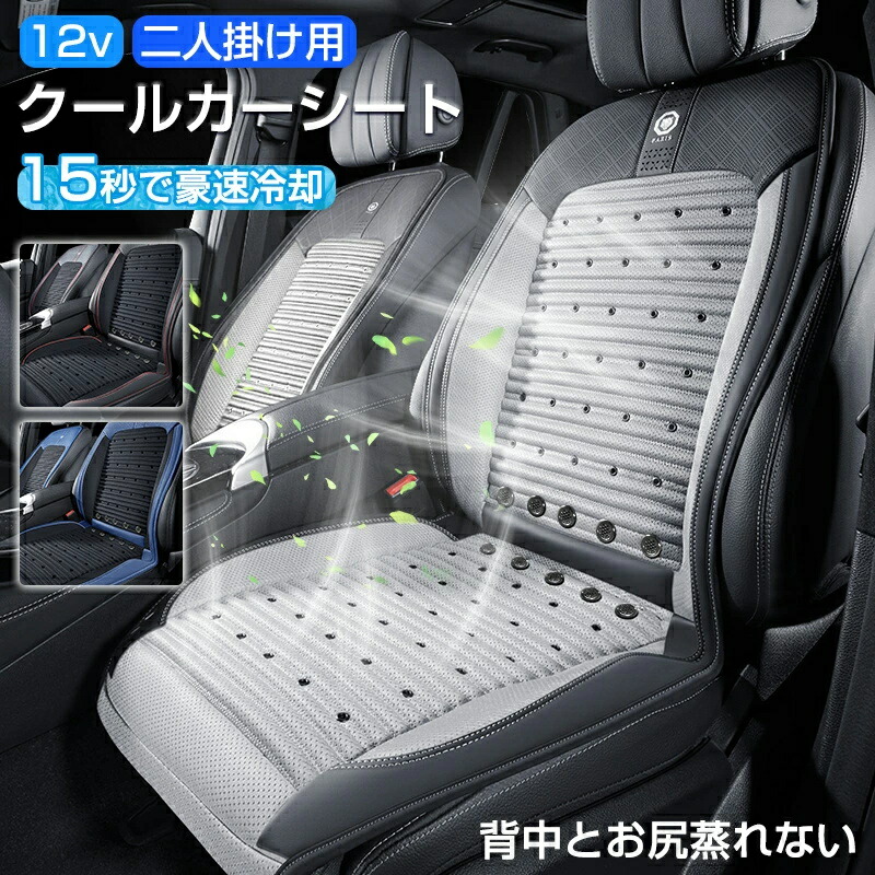 【マッサージ機能付き】シートクーラー クールシート 車 シートカバー 後付け 送風クッション カーシートカバー 送風 冷却プレート 10枚ファン 半導体 シガー 冷却 蒸れ防止 蒸れない シートベンチレーション トラック 滑り止め USB電源|Kitchenraku