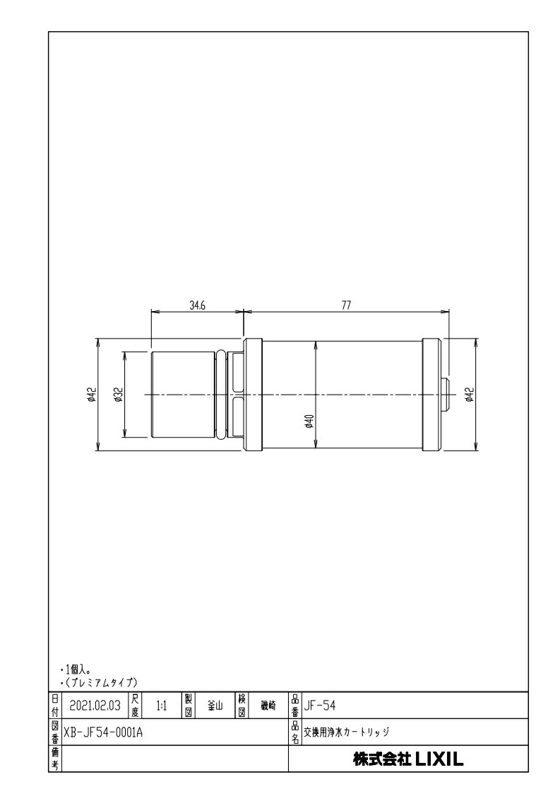 Inax製 Lixil Jf 54 交換用浄水カートリッジ 17物質除去 1個入り プレミアムタイプ カートリッジ 納期2週間 Alhg Ca