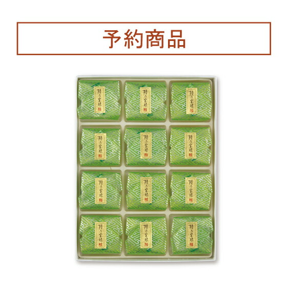 【予約販売】陸乃宝珠　12個入[宗家源吉兆庵]