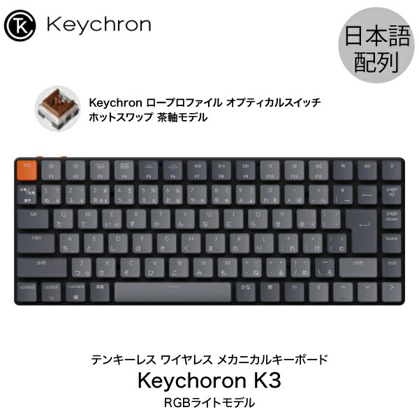 楽天市場】[楽天1位獲得] Keychron K8 Mac日本語配列 有線 / Bluetooth 5.1 ワイヤレス 両対応 テンキーレス  Gateron 赤軸 91キー WHITE LEDライト メカニカルキーボード # K8-91-WHT-Red-JP キークロン 人気10 :  Premium Selection 楽天市場店